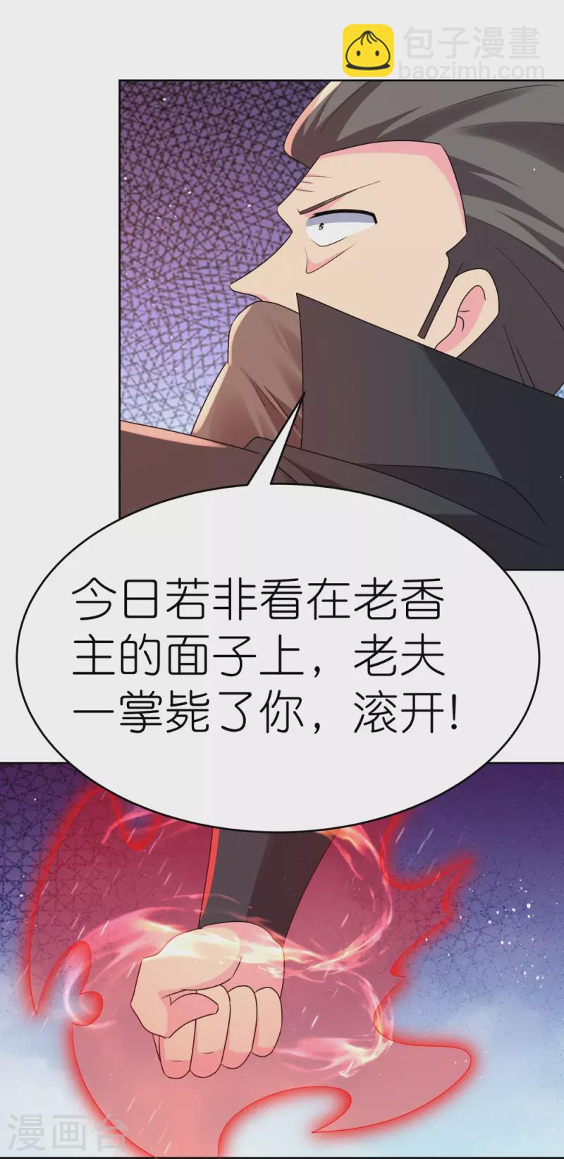 🍲尊上 第442话 血煞龙灵 第22页