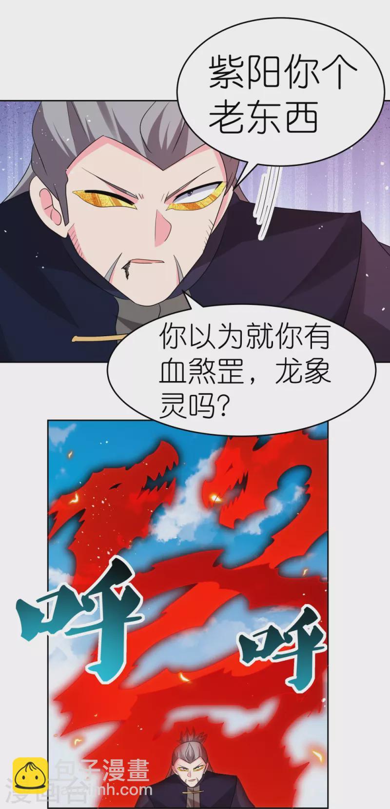🍲尊上 第442话 血煞龙灵 第24页