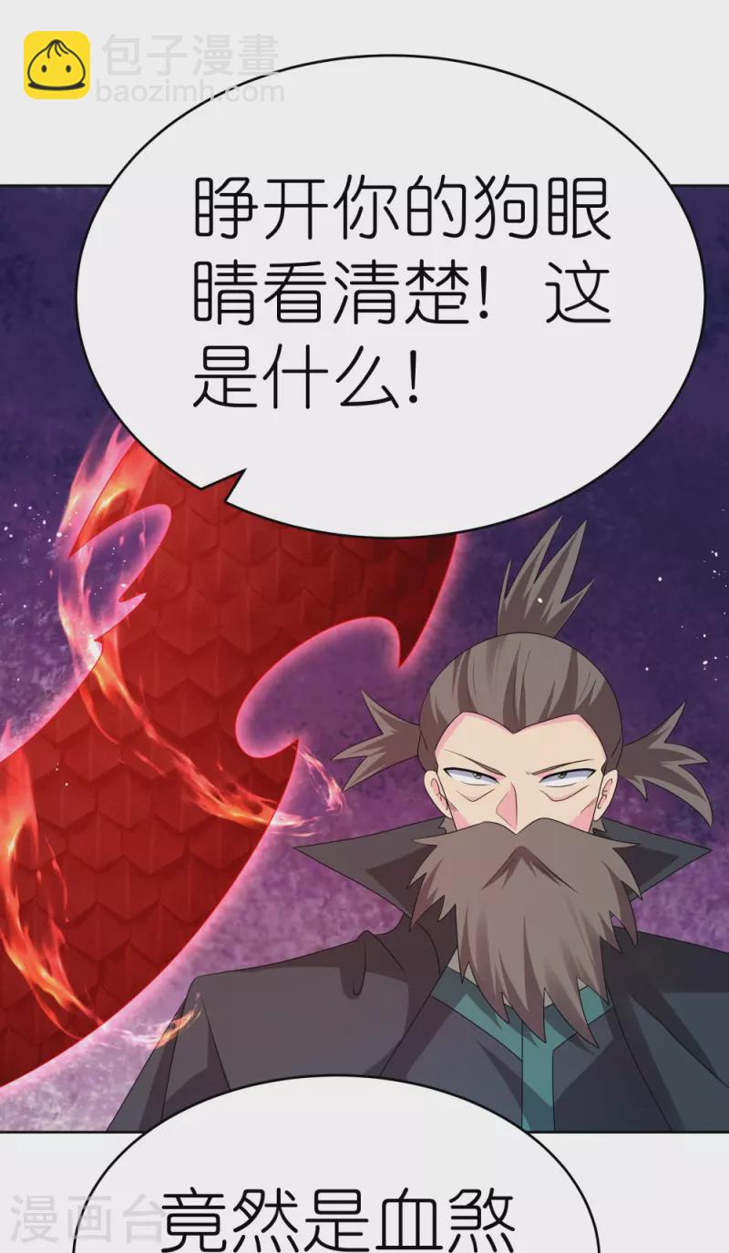 🍲尊上 第442话 血煞龙灵 第25页