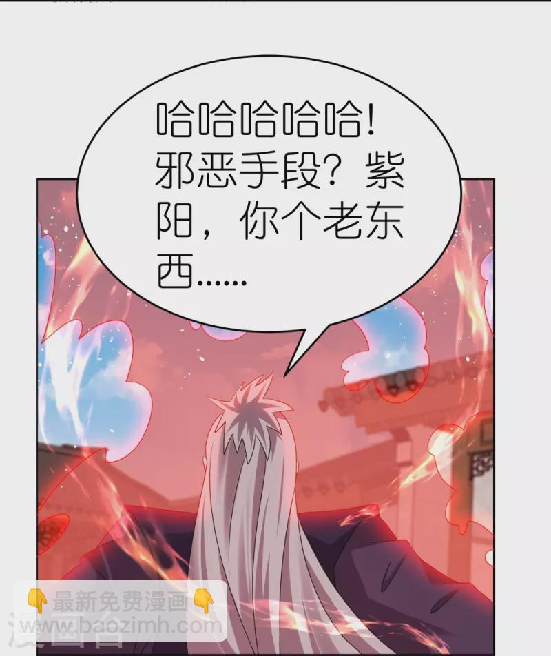 🍲尊上 第442话 血煞龙灵 第27页