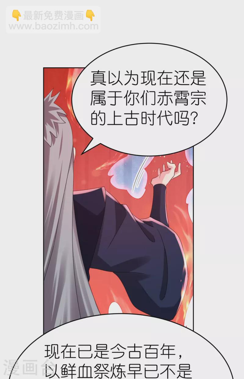 🍲尊上 第442话 血煞龙灵 第28页