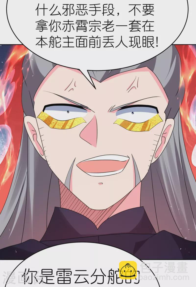 🍲尊上 第442话 血煞龙灵 第29页