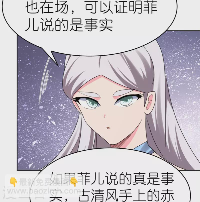 🍲尊上 第442话 血煞龙灵 第3页