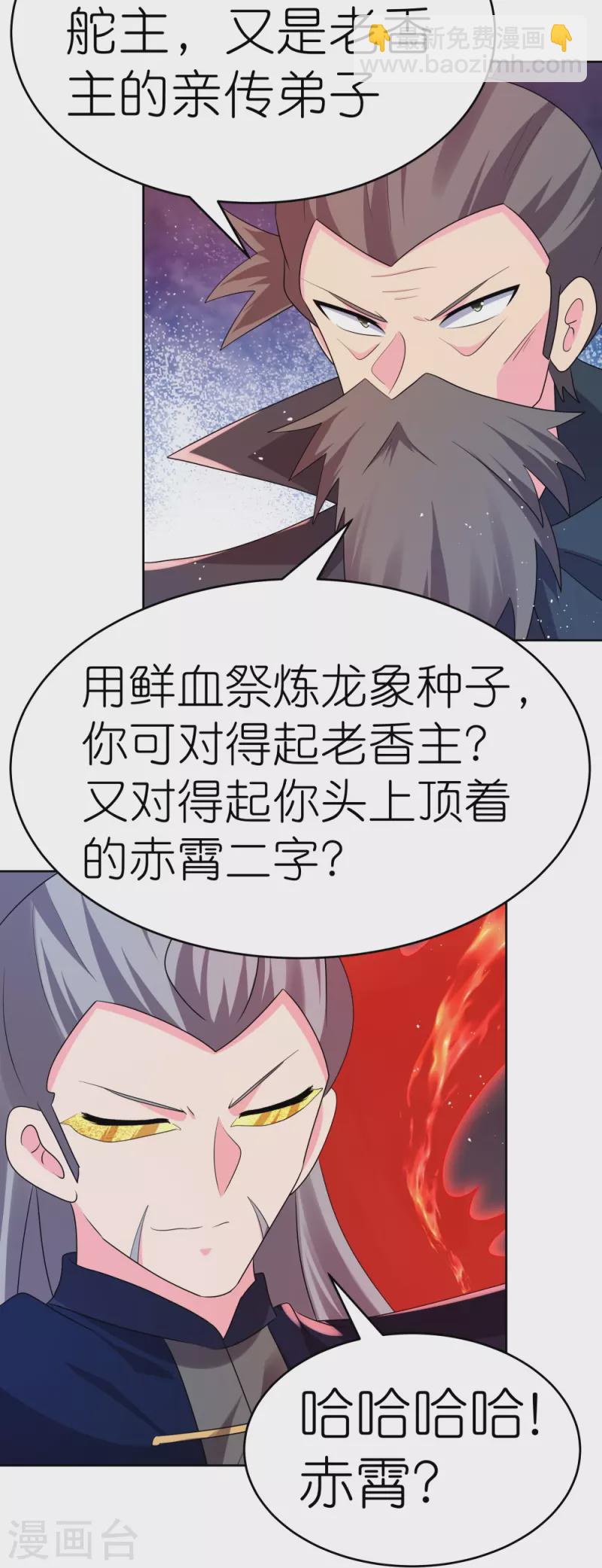 🍲尊上 第442话 血煞龙灵 第30页