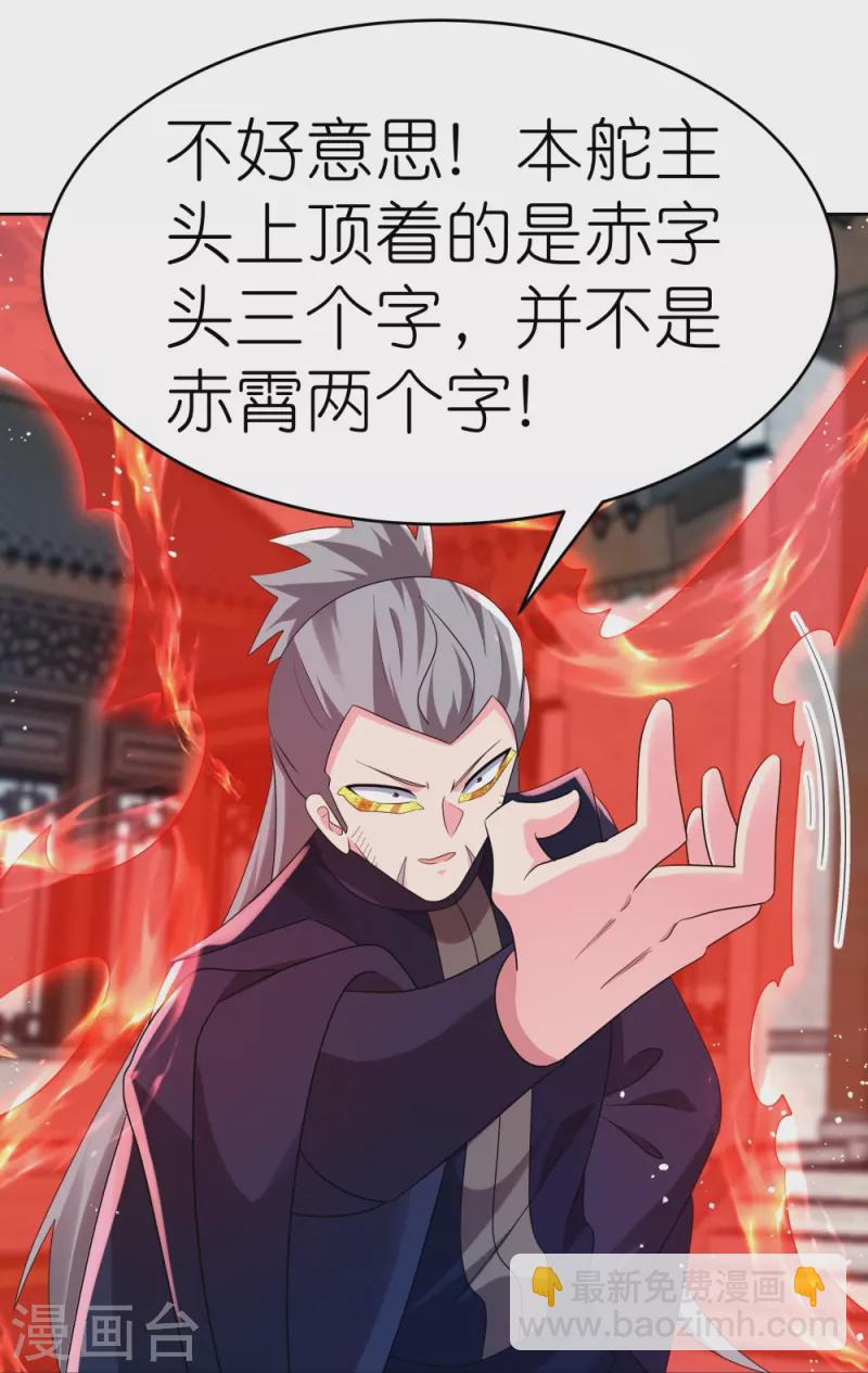 🍲尊上 第442话 血煞龙灵 第31页