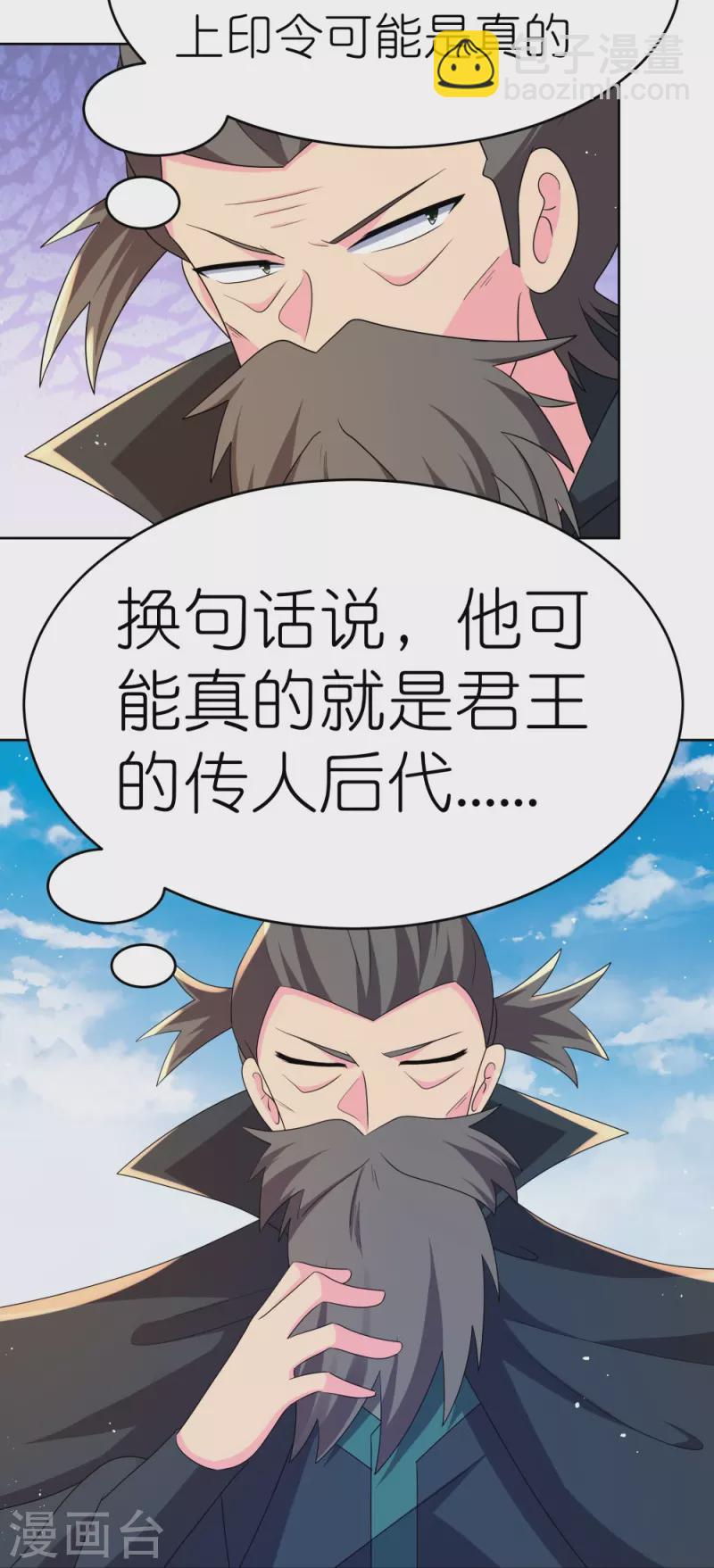 🍲尊上 第442话 血煞龙灵 第4页