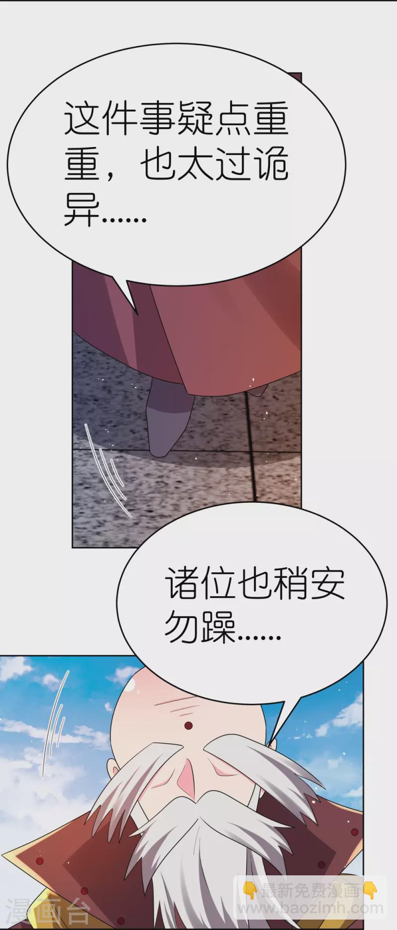 🍲尊上 第442话 血煞龙灵 第5页