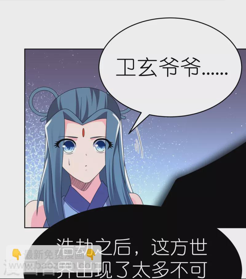 🍲尊上 第442话 血煞龙灵 第6页