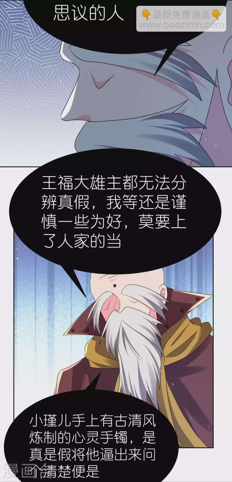 🍲尊上 第442话 血煞龙灵 第7页