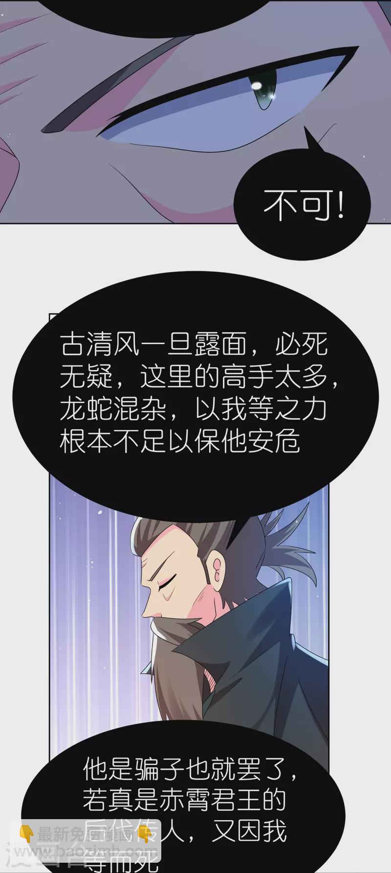 🍲尊上 第442话 血煞龙灵 第8页