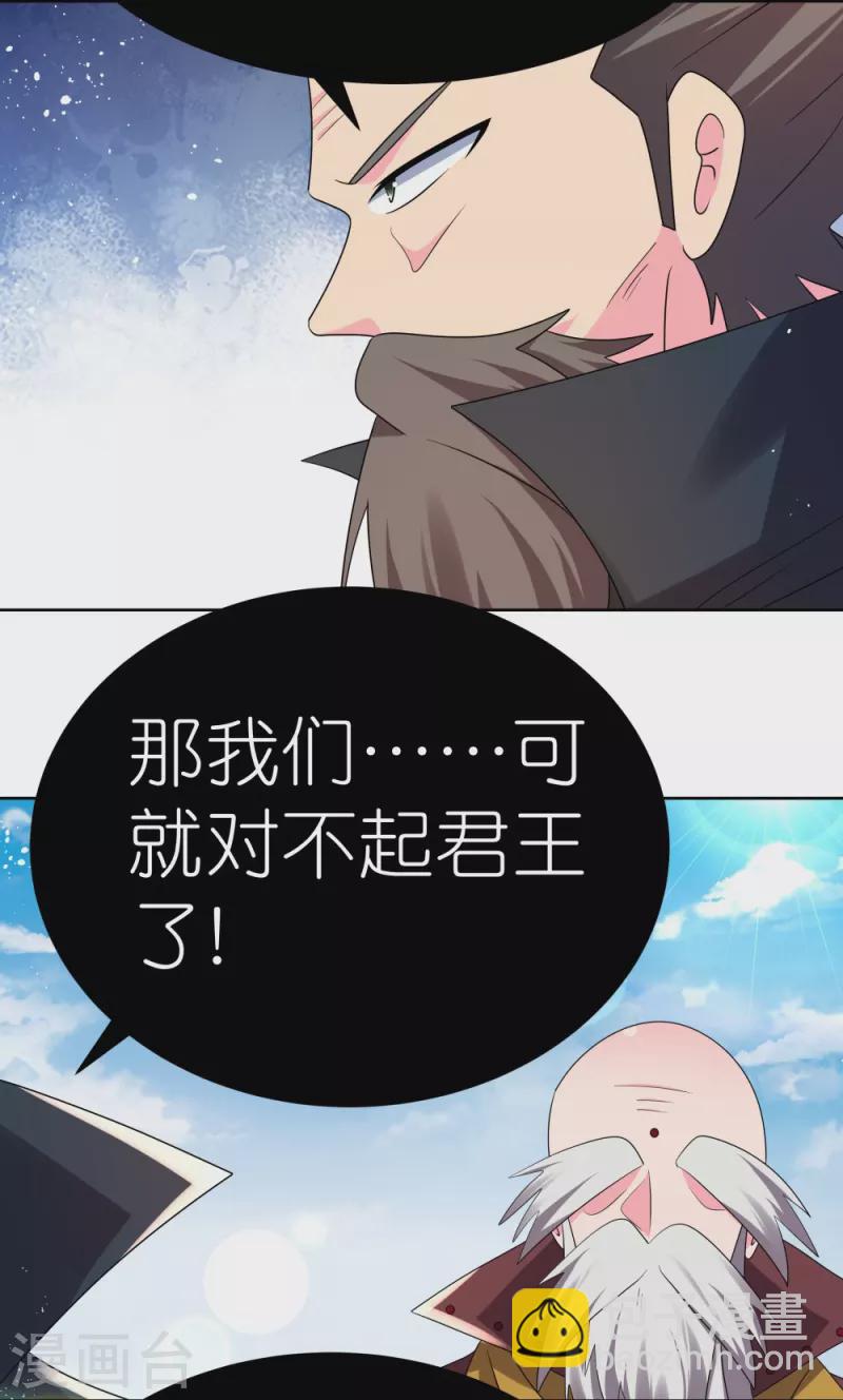 🍲尊上 第442话 血煞龙灵 第9页