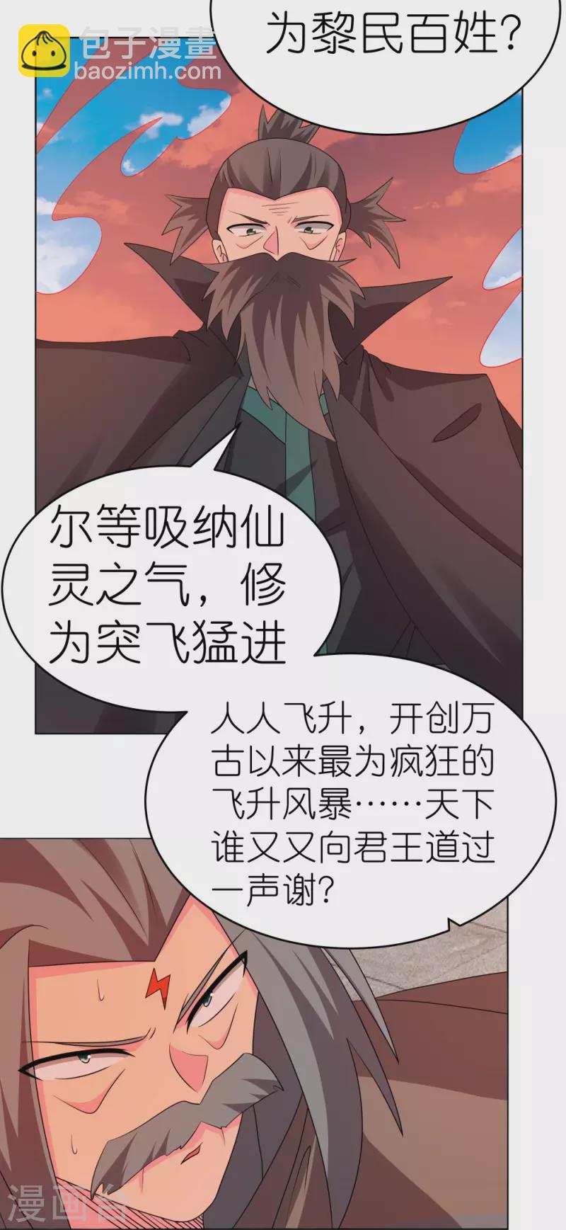 🍲尊上 第444话 草菅人命 第10页