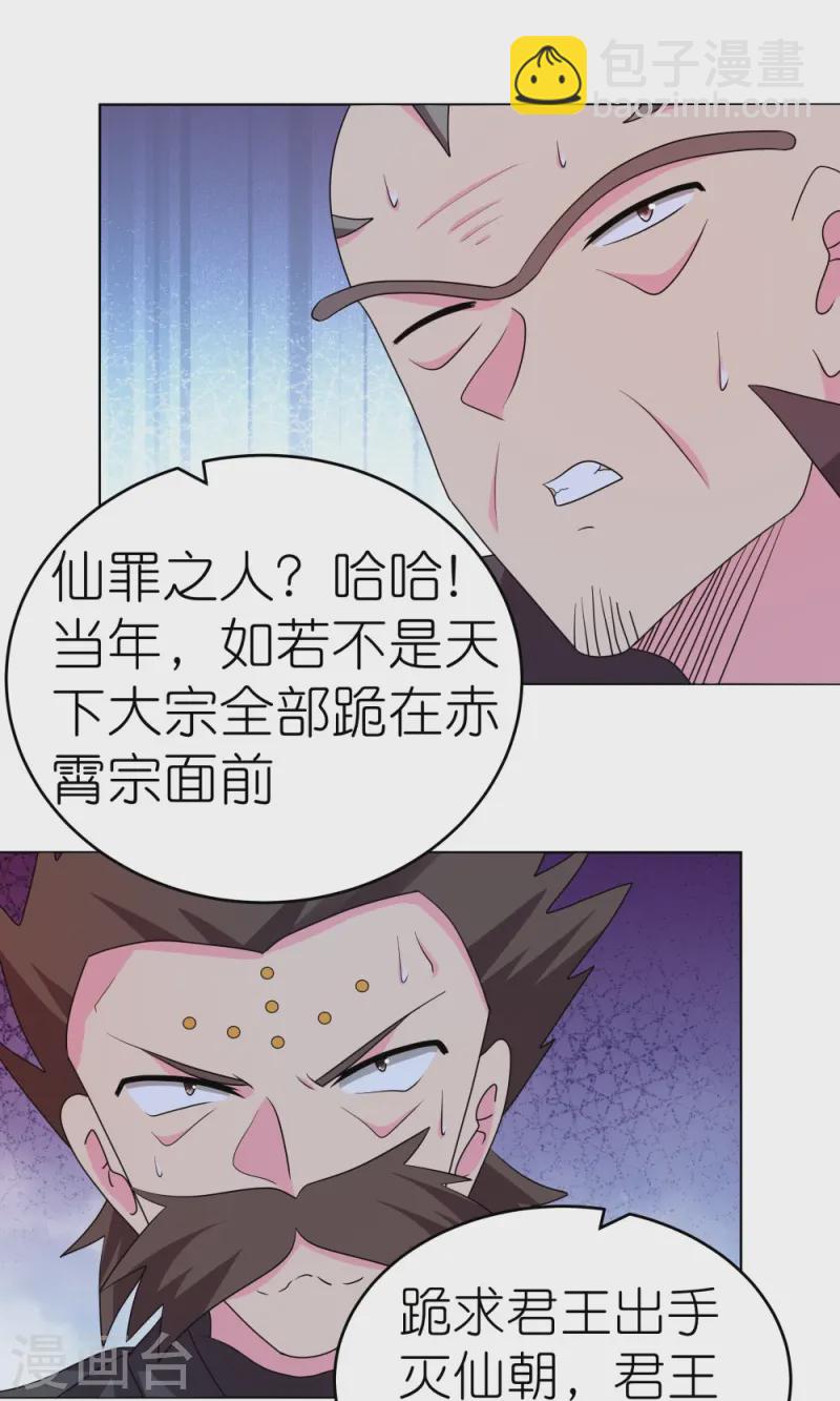 🍲尊上 第444话 草菅人命 第11页