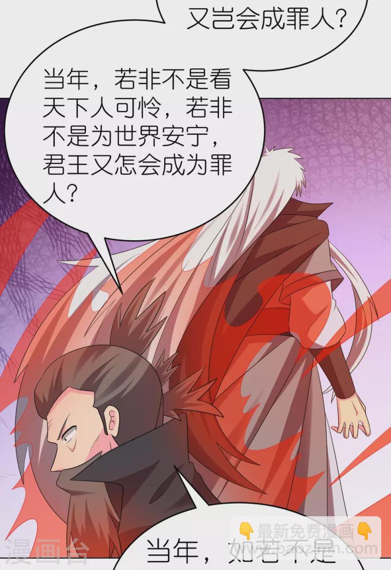 🍲尊上 第444话 草菅人命 第12页