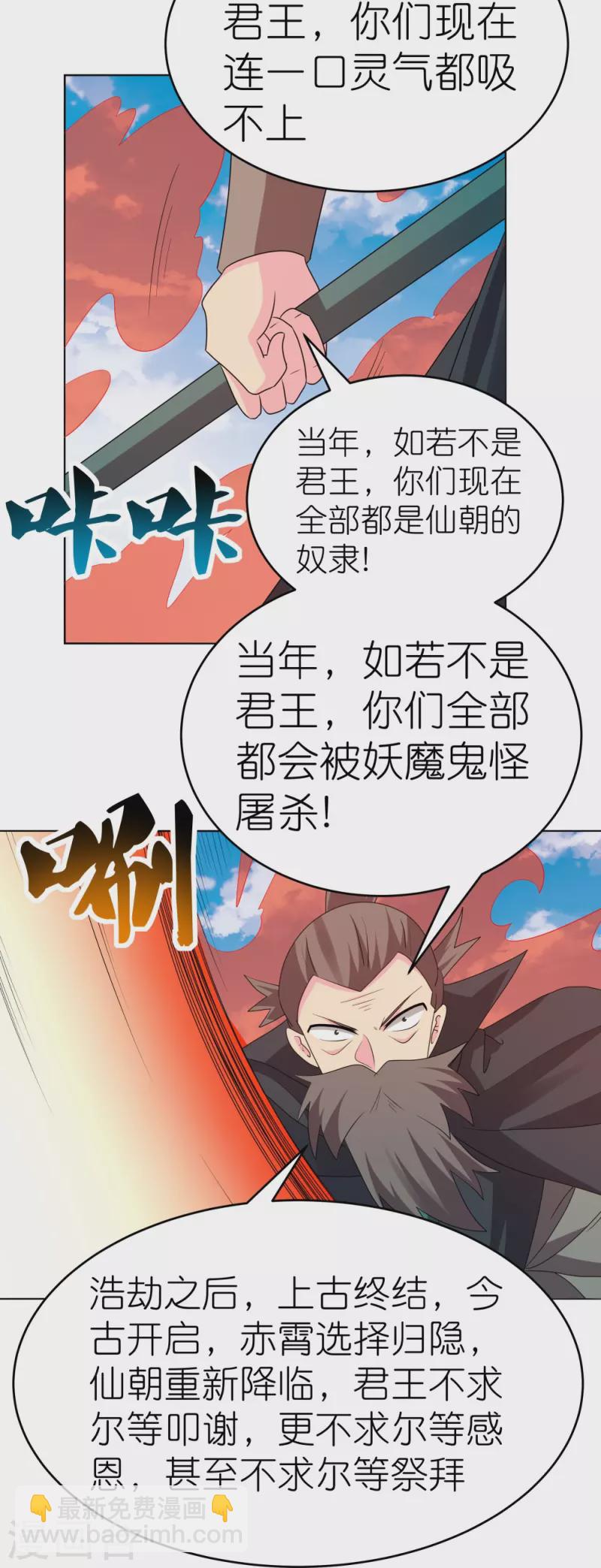 🍲尊上 第444话 草菅人命 第13页
