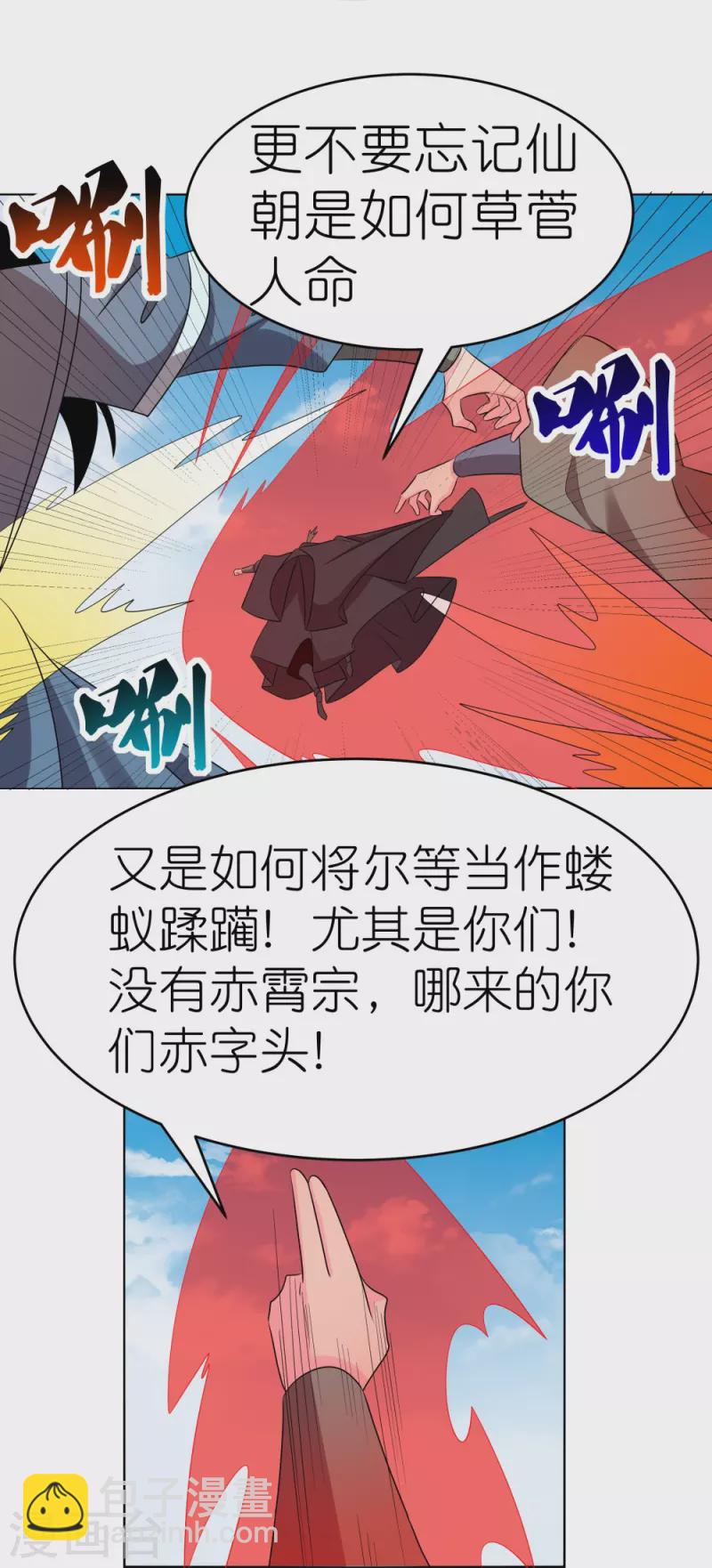 🍲尊上 第444话 草菅人命 第14页