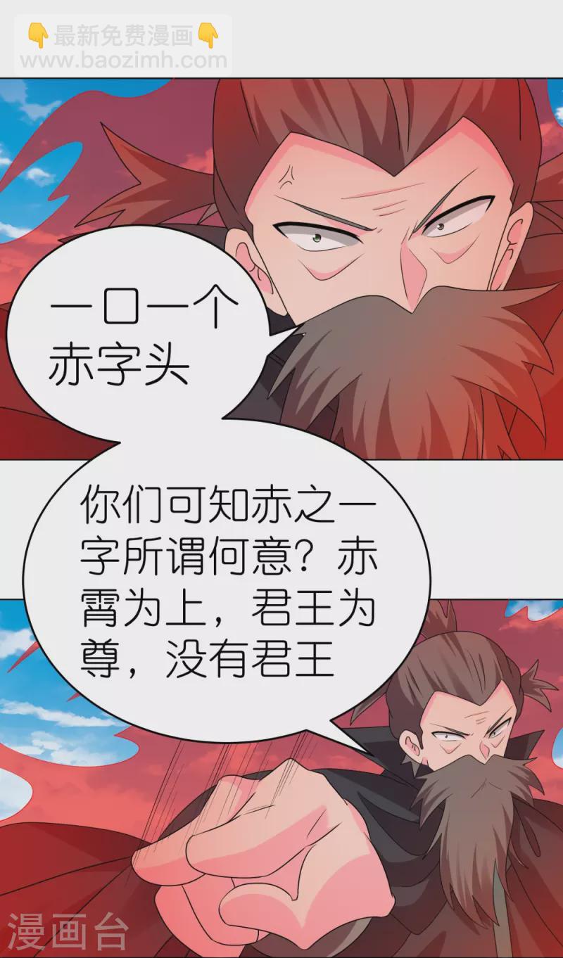 🍲尊上 第444话 草菅人命 第15页