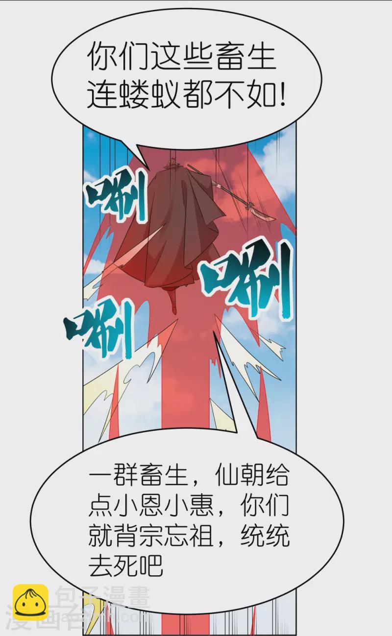 🍲尊上 第444话 草菅人命 第16页