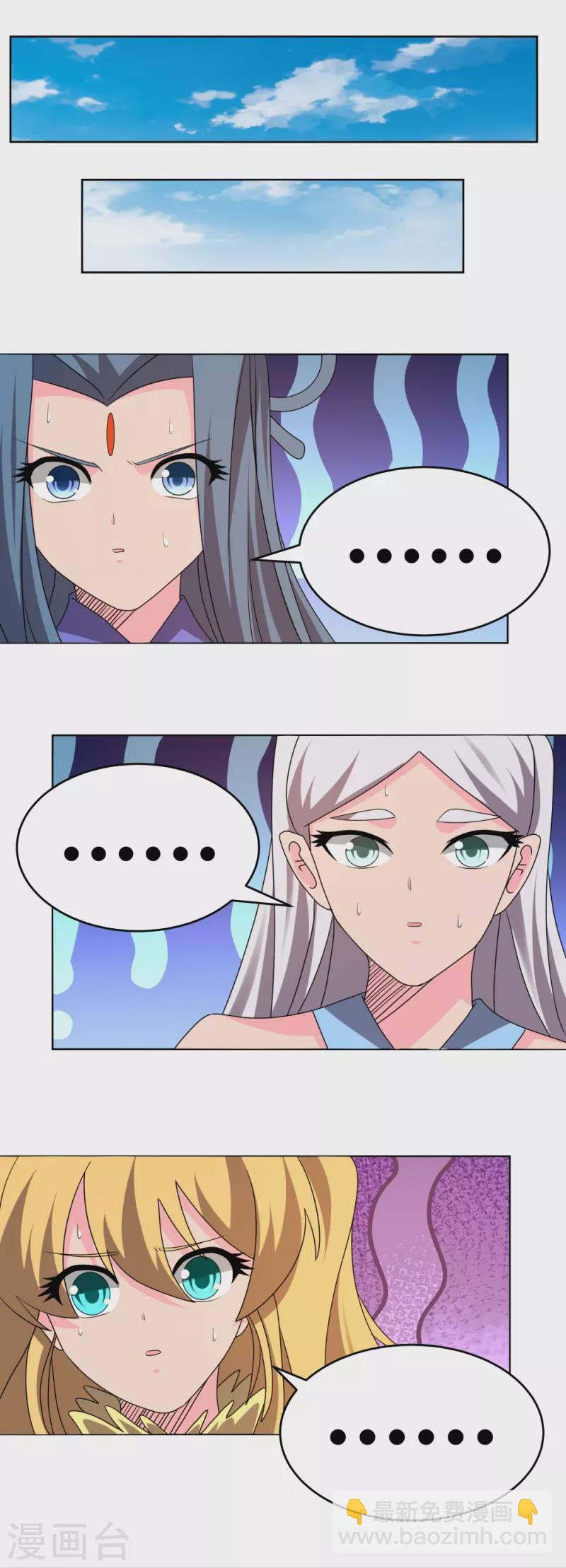 🍲尊上 第444话 草菅人命 第17页