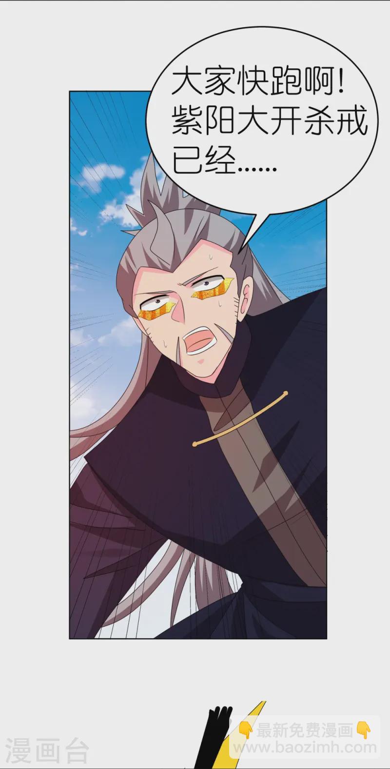 🍲尊上 第444话 草菅人命 第19页