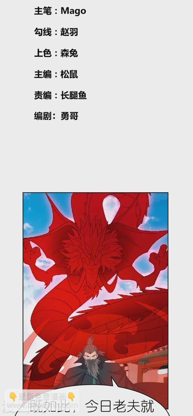 🍲尊上 第444话 草菅人命 第2页