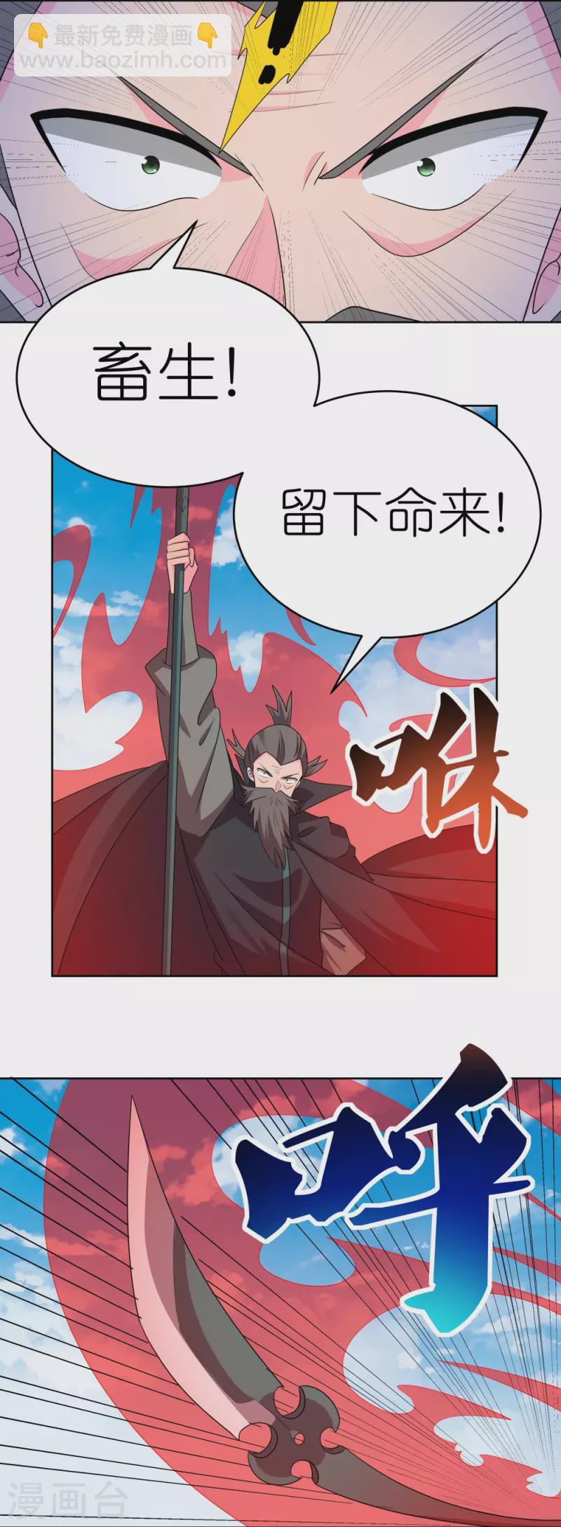 🍲尊上 第444话 草菅人命 第20页