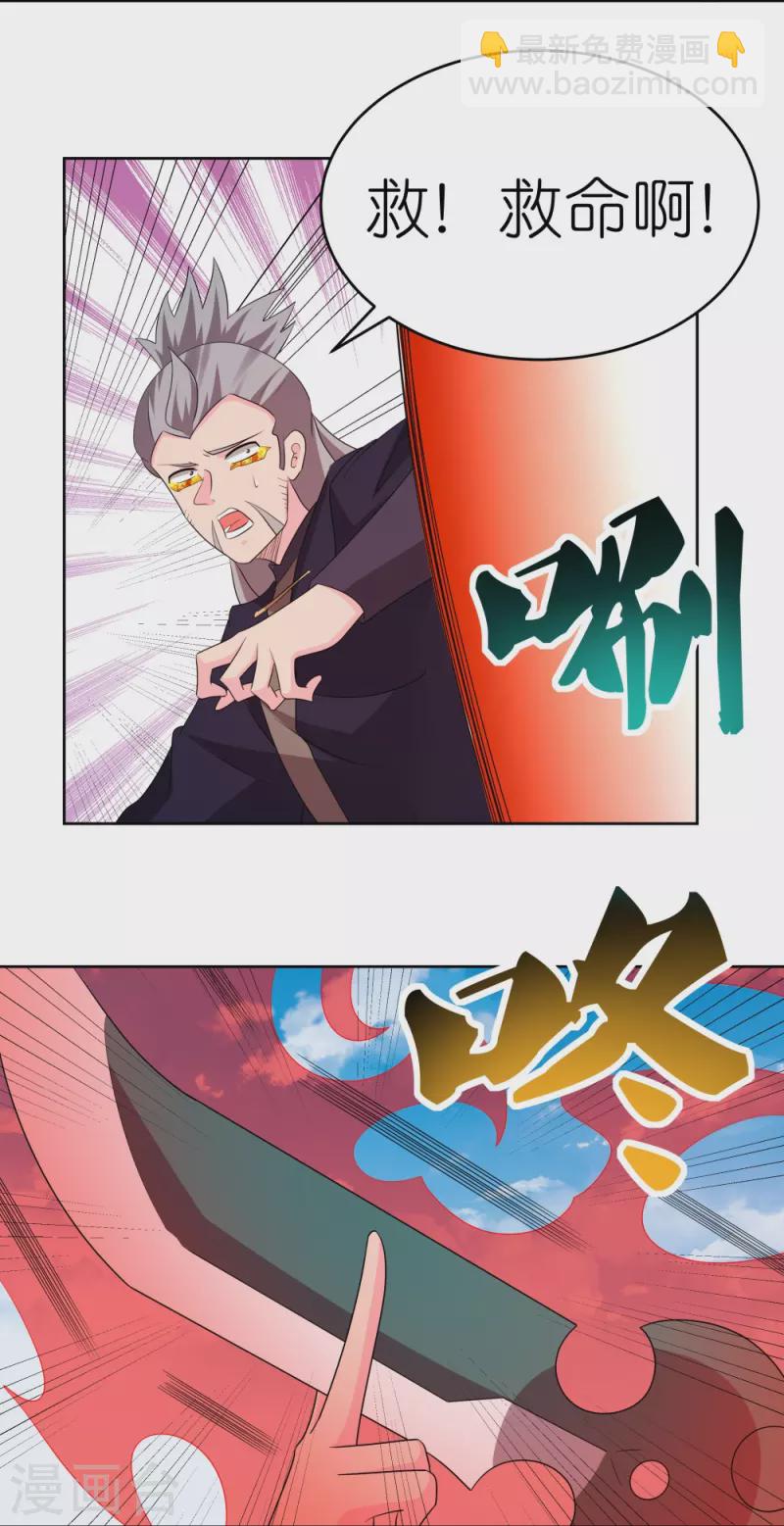 🍲尊上 第444话 草菅人命 第21页