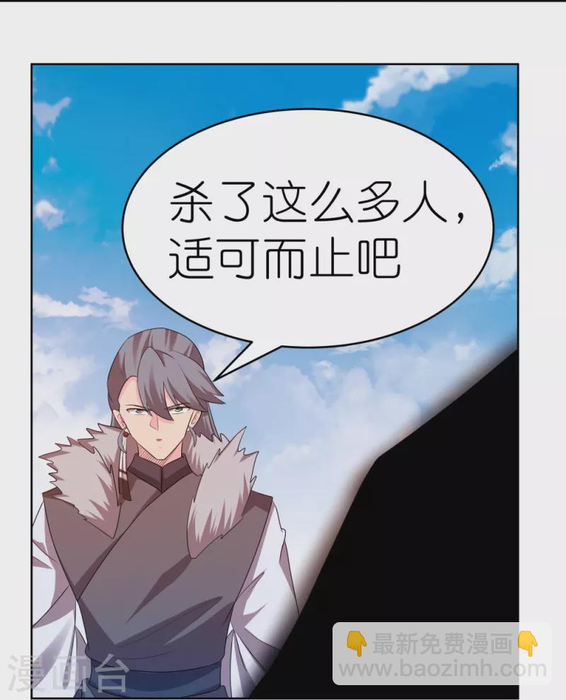 🍲尊上 第444话 草菅人命 第25页