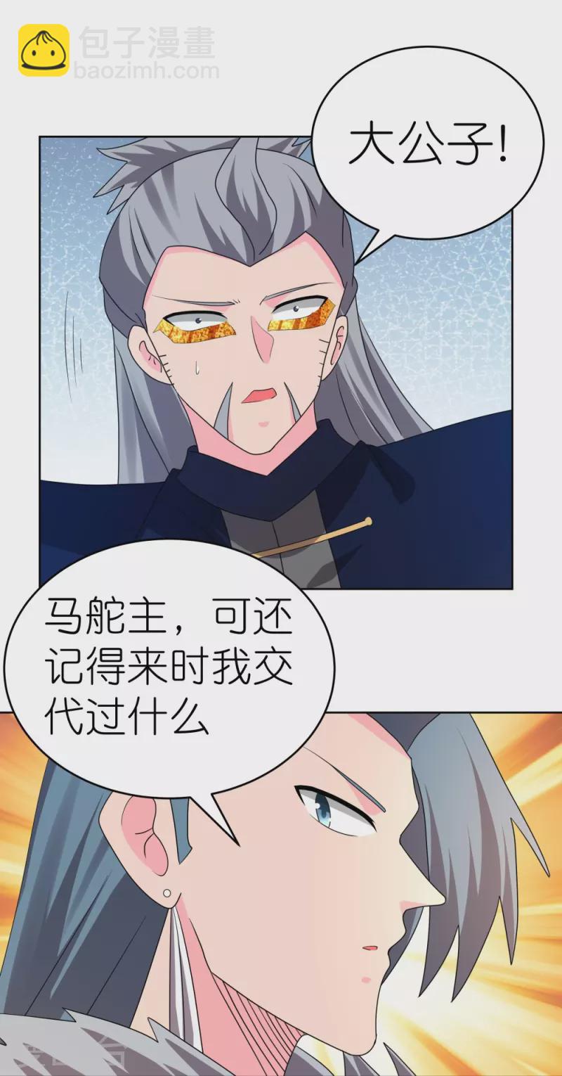 🍲尊上 第444话 草菅人命 第26页