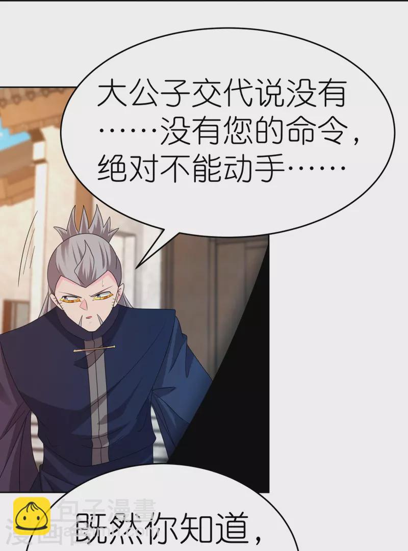 🍲尊上 第444话 草菅人命 第27页