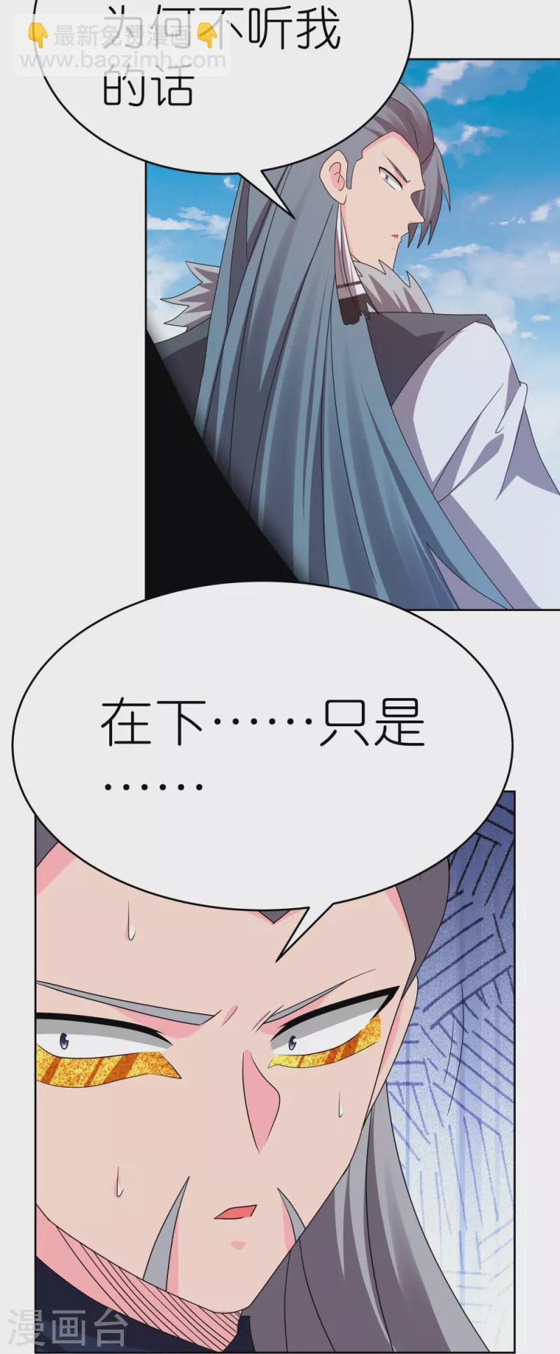 🍲尊上 第444话 草菅人命 第28页