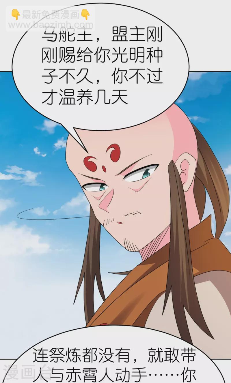 🍲尊上 第444话 草菅人命 第29页
