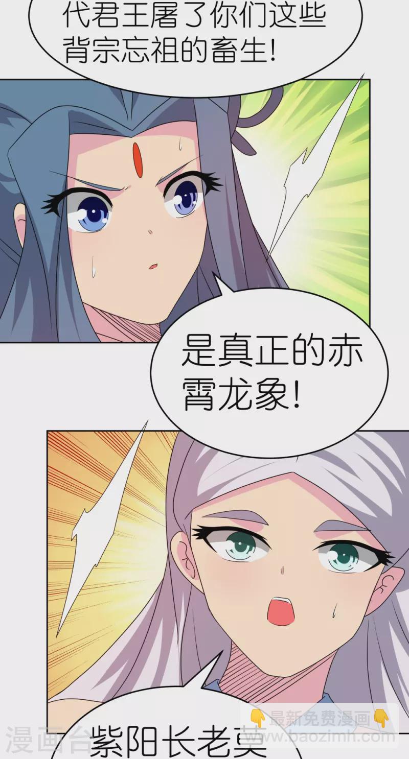 🍲尊上 第444话 草菅人命 第3页