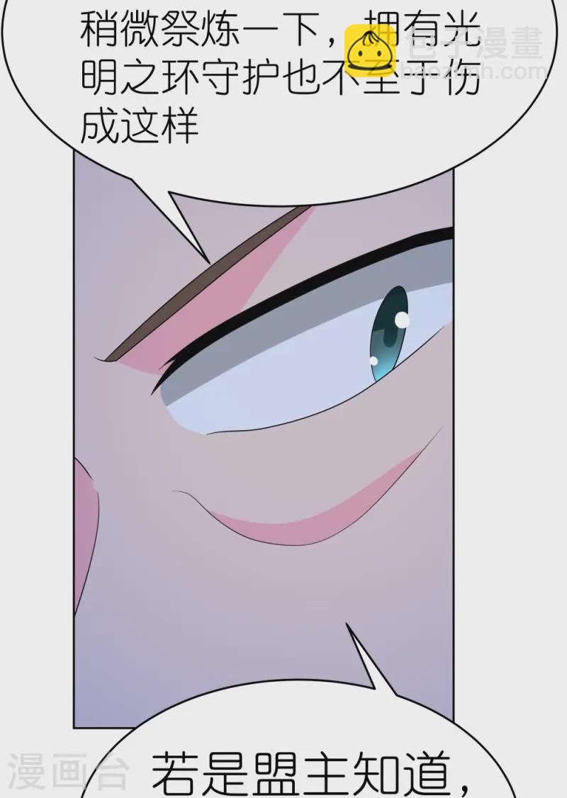 🍲尊上 第444话 草菅人命 第30页
