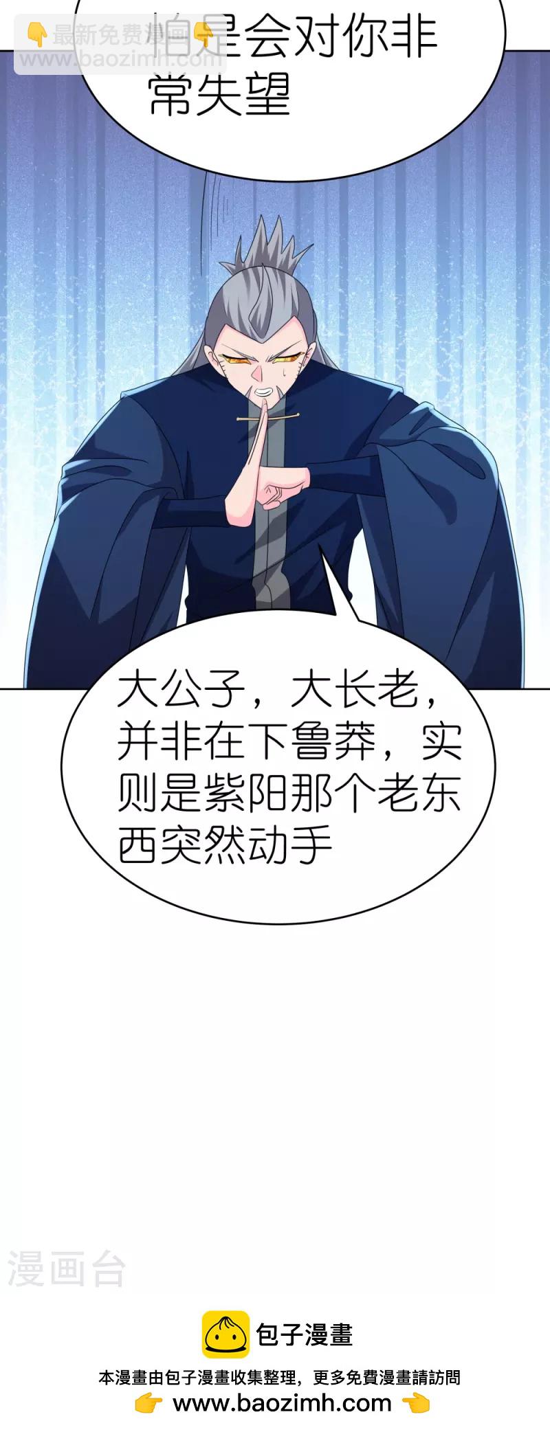 🍲尊上 第444话 草菅人命 第31页