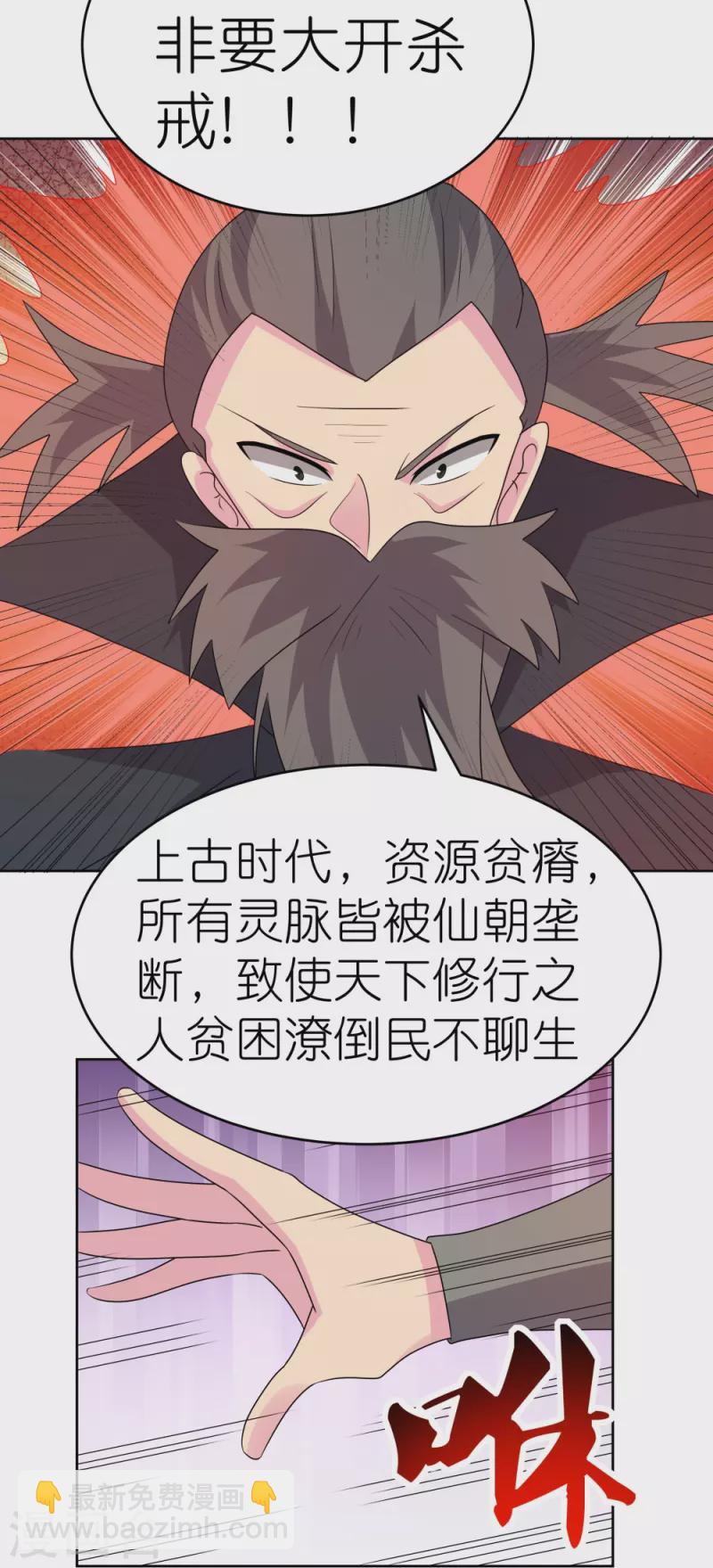 🍲尊上 第444话 草菅人命 第4页