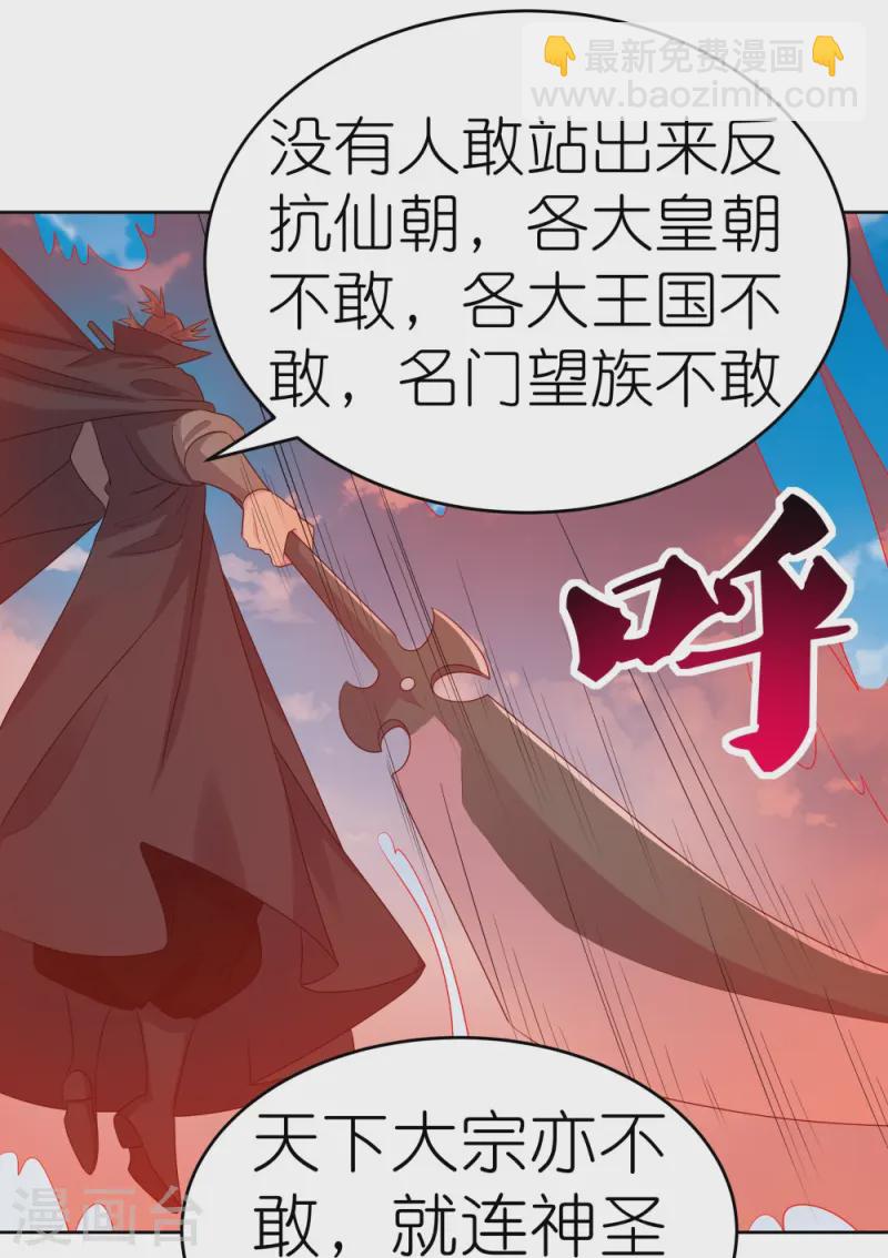 🍲尊上 第444话 草菅人命 第5页