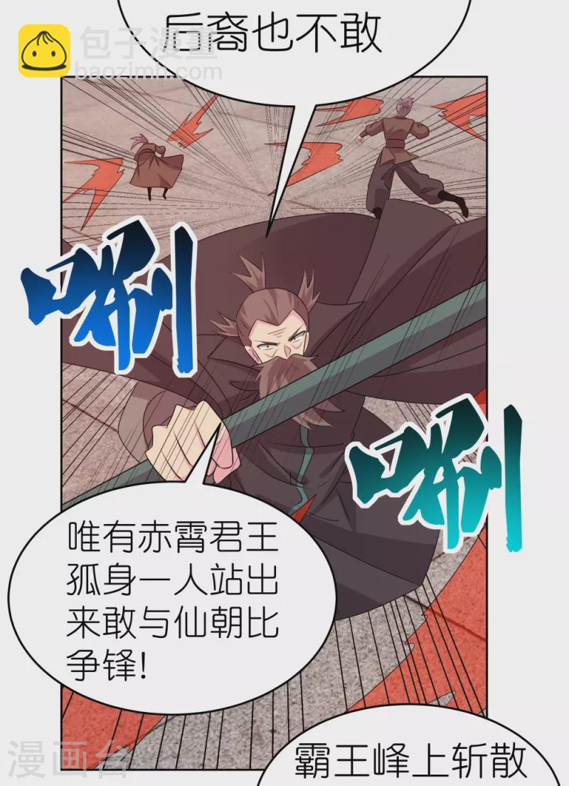 🍲尊上 第444话 草菅人命 第6页