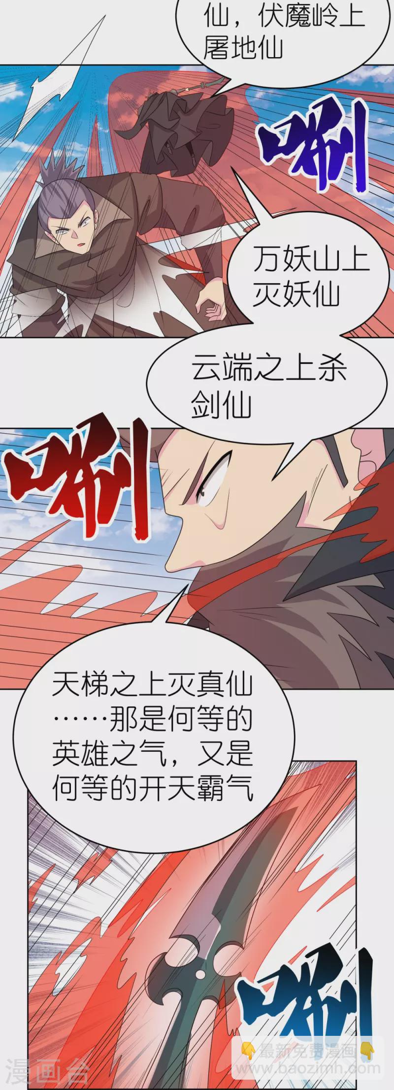 🍲尊上 第444话 草菅人命 第7页