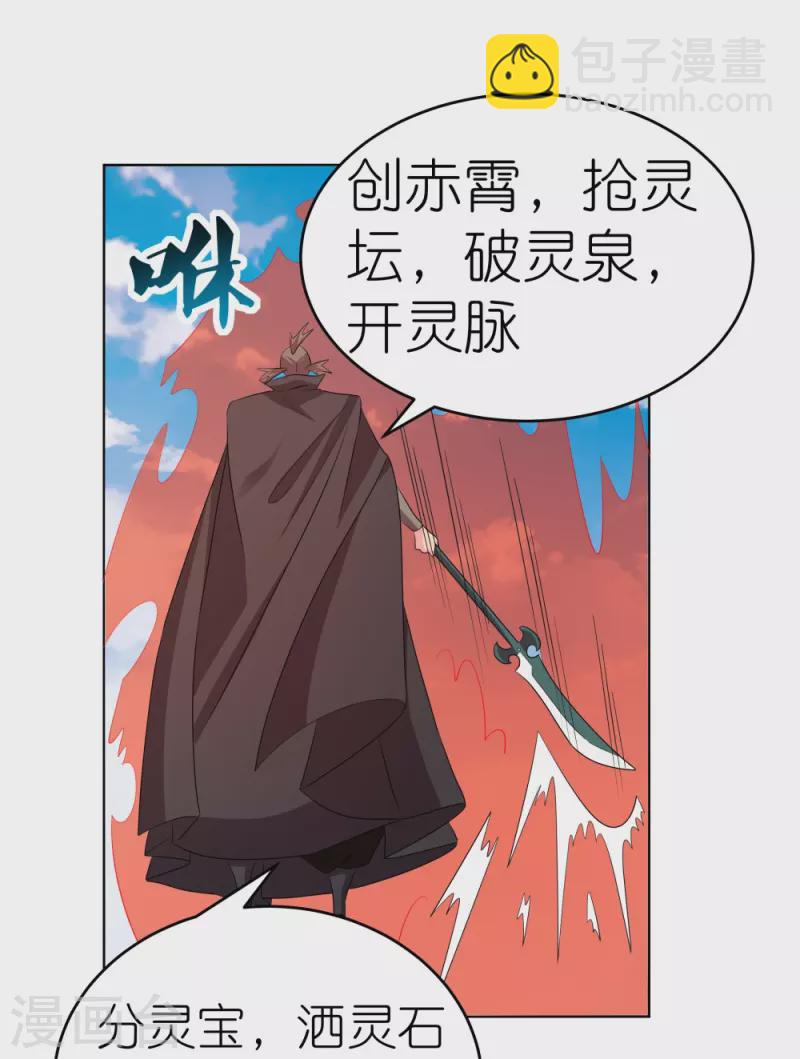 🍲尊上 第444话 草菅人命 第8页