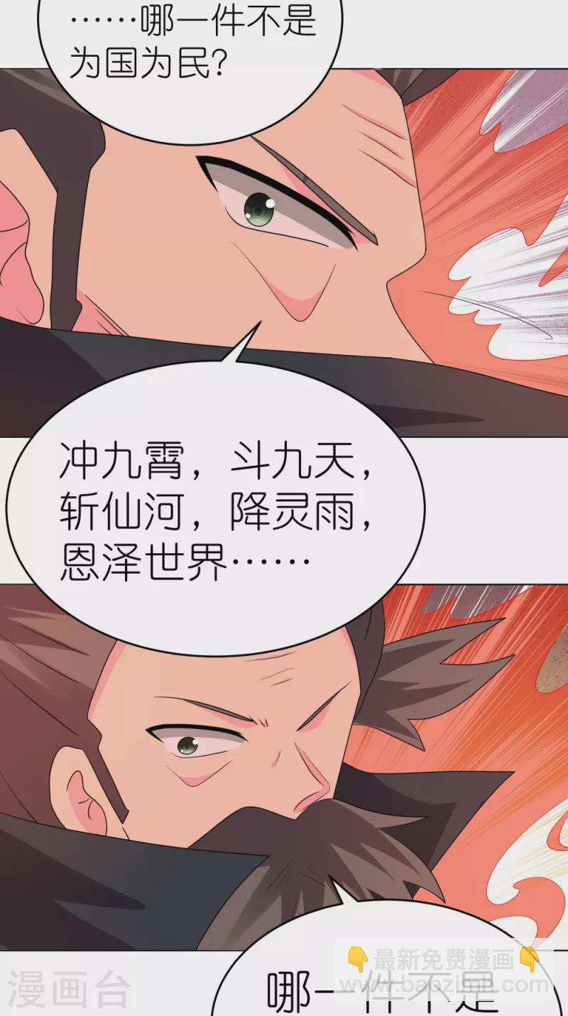 🍲尊上 第444话 草菅人命 第9页