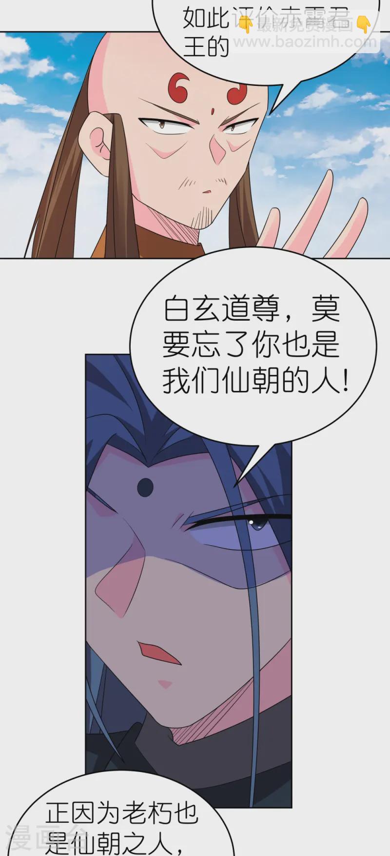 🍲尊上 第446话 白玉长戟 第10页