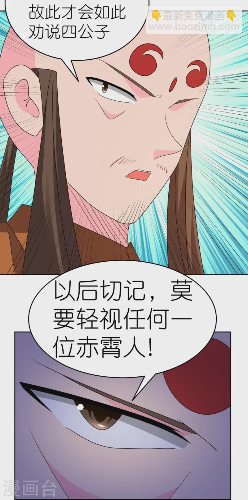 🍲尊上 第446话 白玉长戟 第11页