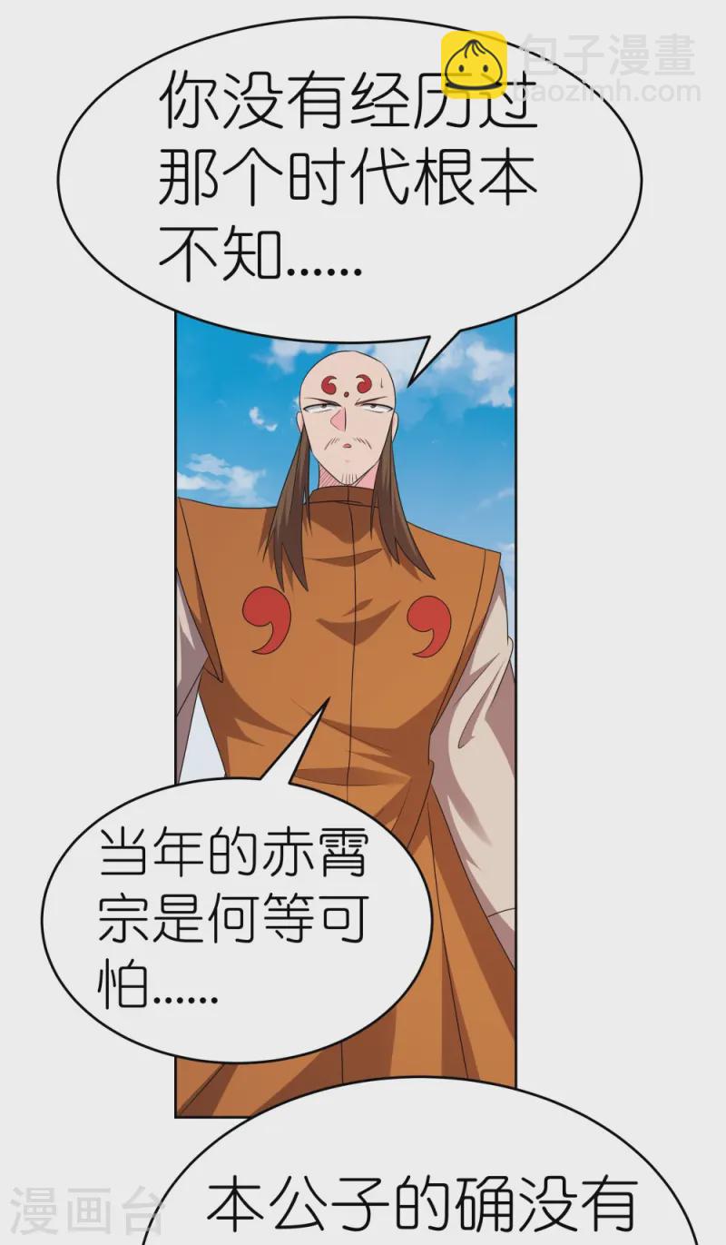 🍲尊上 第446话 白玉长戟 第12页