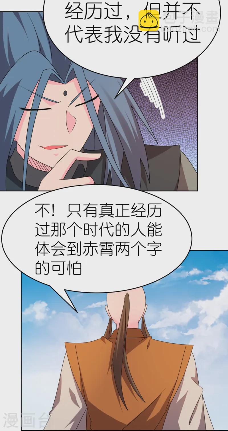 🍲尊上 第446话 白玉长戟 第13页