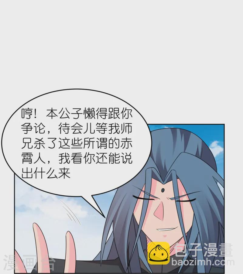 🍲尊上 第446话 白玉长戟 第15页