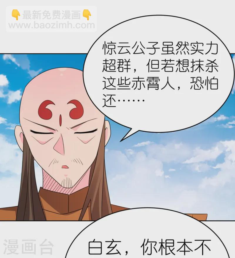 🍲尊上 第446话 白玉长戟 第16页