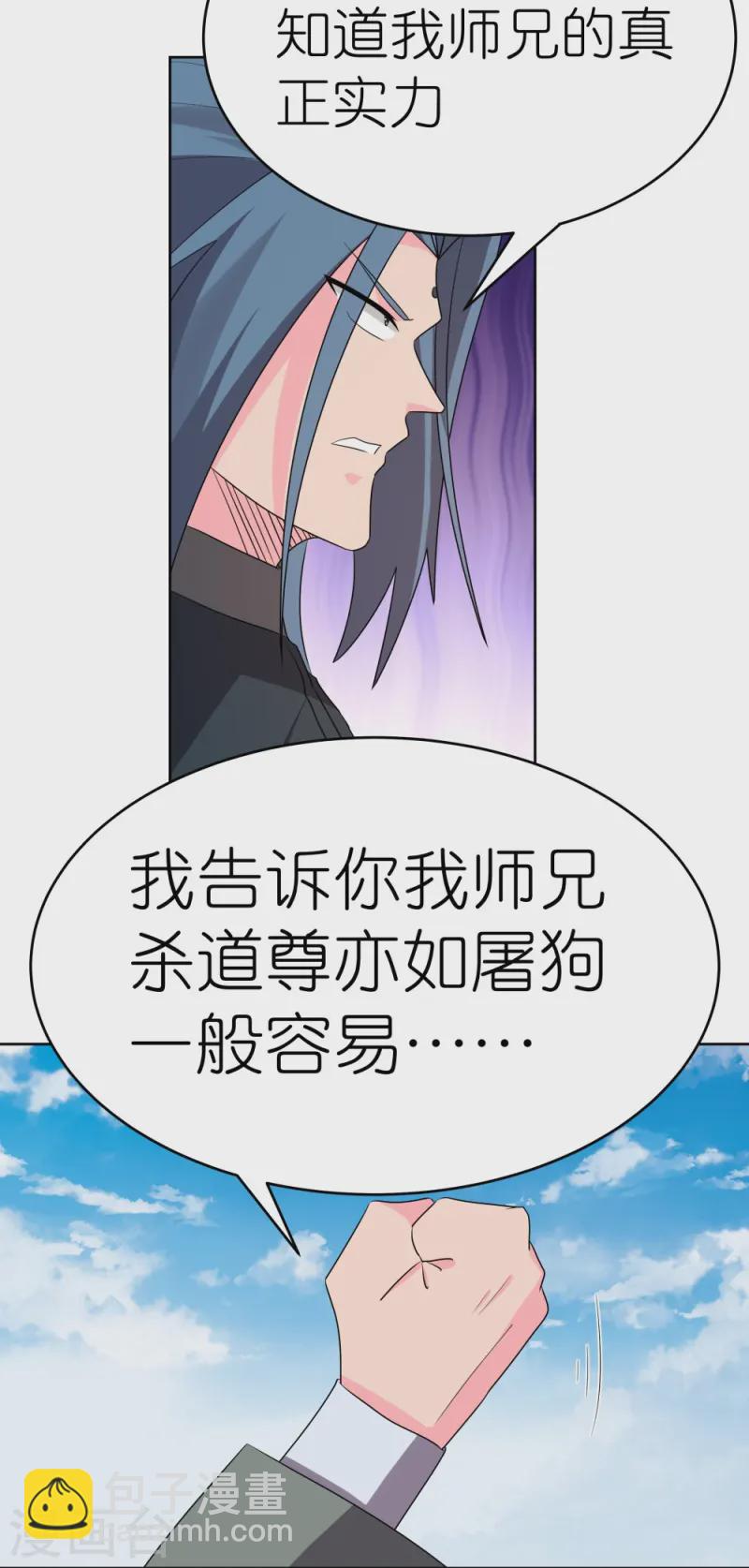 🍲尊上 第446话 白玉长戟 第17页