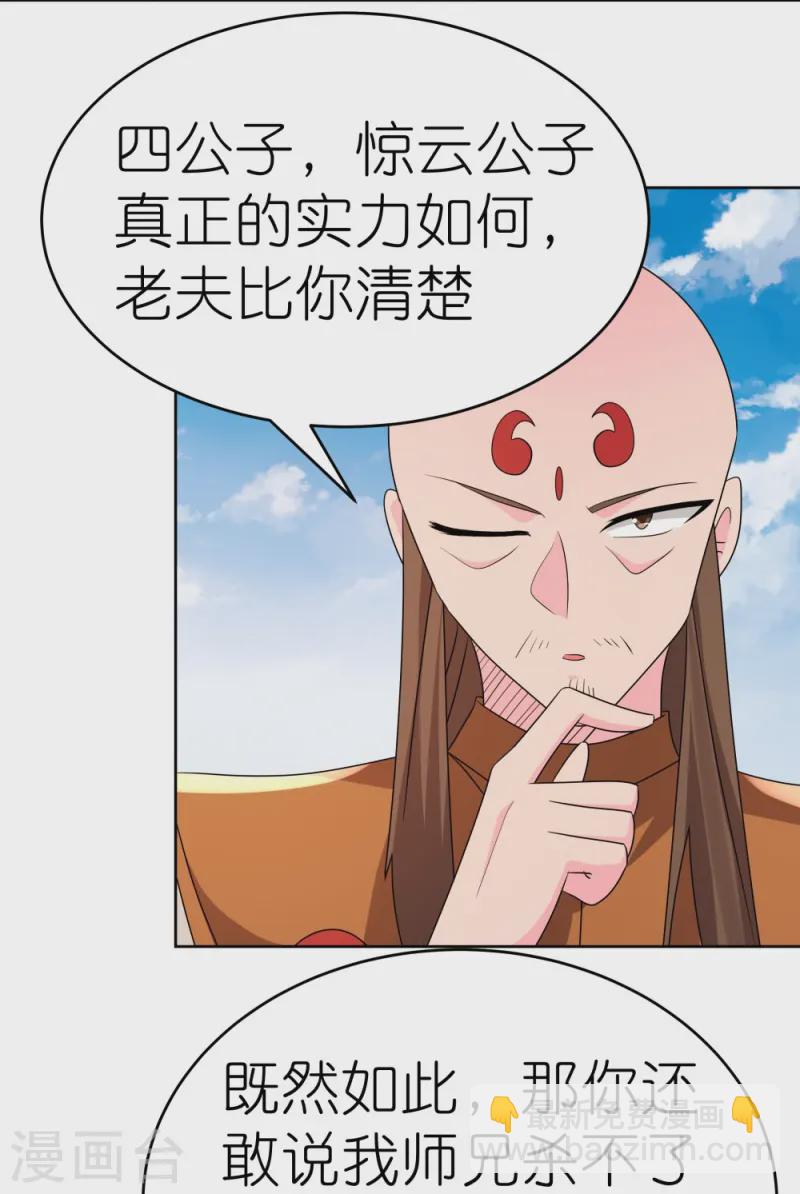 🍲尊上 第446话 白玉长戟 第18页