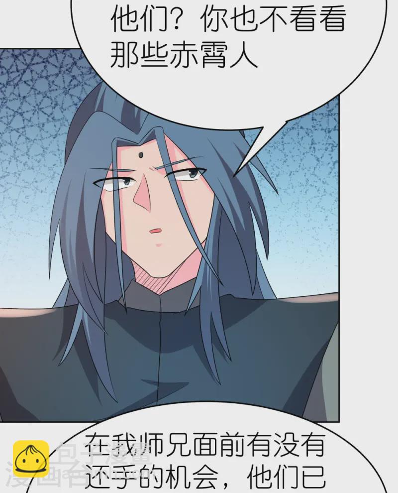 🍲尊上 第446话 白玉长戟 第19页
